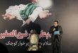 گزارش تصویری همایش جهانی شیرخوارگان حسینی در شهر ری و با اجرای سهیل رجبی